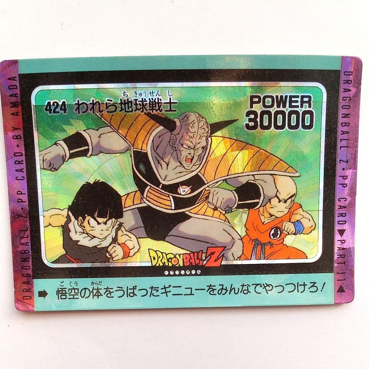 Used Dragon Ball Carddass No.424 We Earth Warriors Laser Fan Amada PP Card