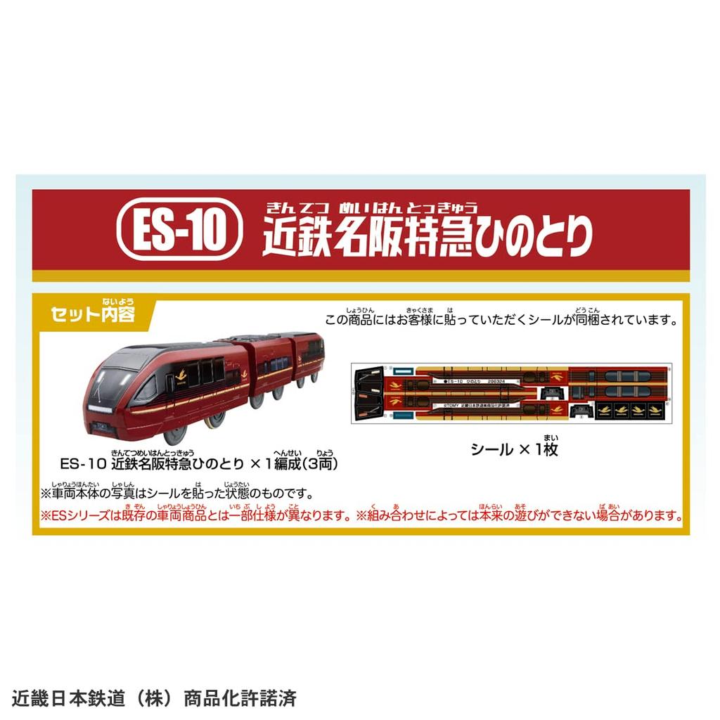 TAKARA TOMY Kintetsu Meihan Limited Express Train Train Toy 3 Years Old and Over Toy Safety Standard Passed ST Mark Certification PLARAIL "Plarail