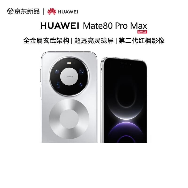 HUAWEI Mate 80 Pro Max (CN version)