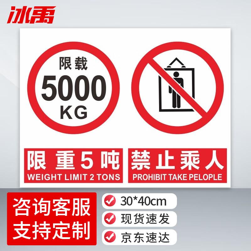Bingyu BYkk-191 Freight Elevator No Passengers PVC Warning Sign