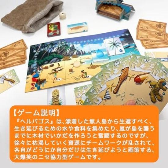 Sugorokuya Helpagos 3 12 players age 10 up 20 minutes uninhabited island cooperation betrayal survival large group board game