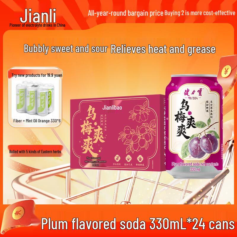 Jianlibao Flavored Carbonated Soda