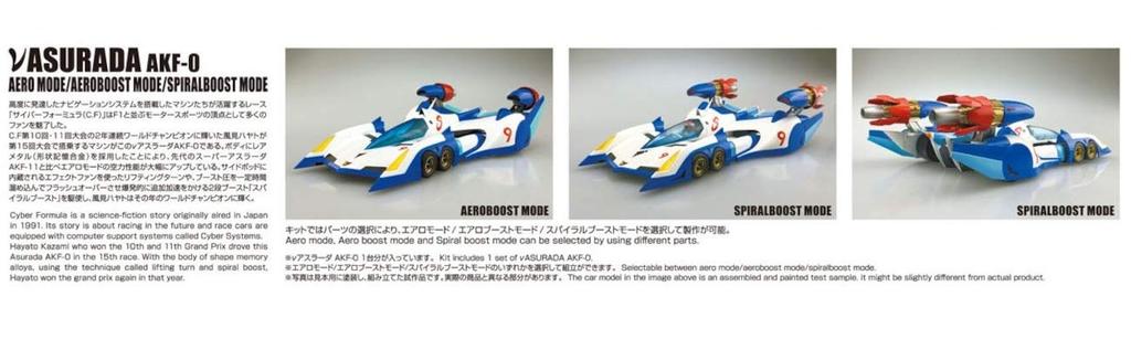 Aoshima Bunka Kyozai Cyber Formula 6 New Asurada Aero Boost Boost Mode Scale Plastic Model Kit Co., Ltd. (AOSHIMA) No. AKF-0 Mode/Aero Mode/Spiral