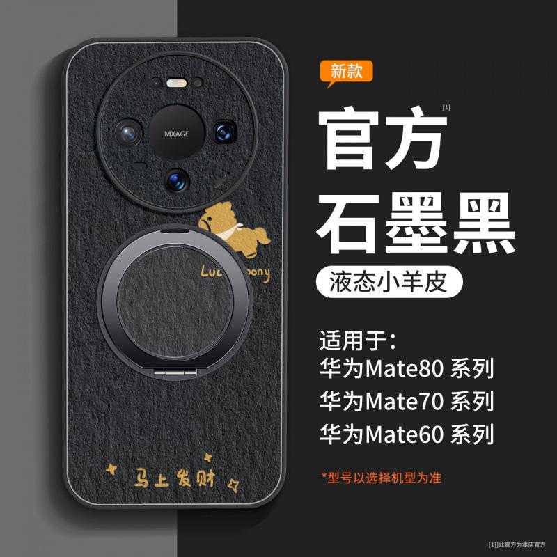 Applicable To Huawei Mate80 Mobile Phone Case New Mate60pro + Case Mate70 Advanced Female 50promax