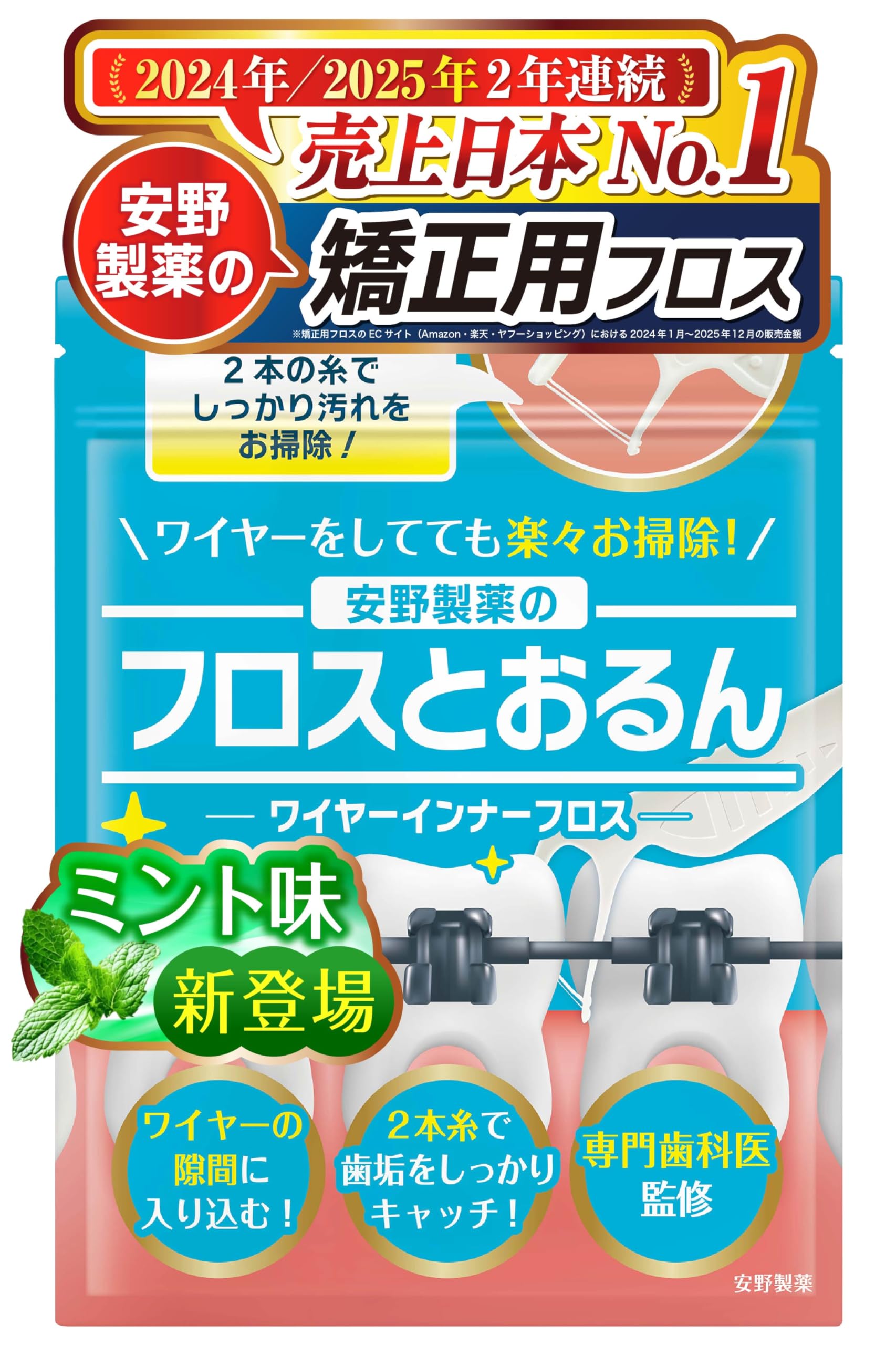 

Yasuno Pharmaceutical Mint Flavor Orthodontic 60 Pieces easily between teeth and [New Available] Floss, [Slips wires!] белый