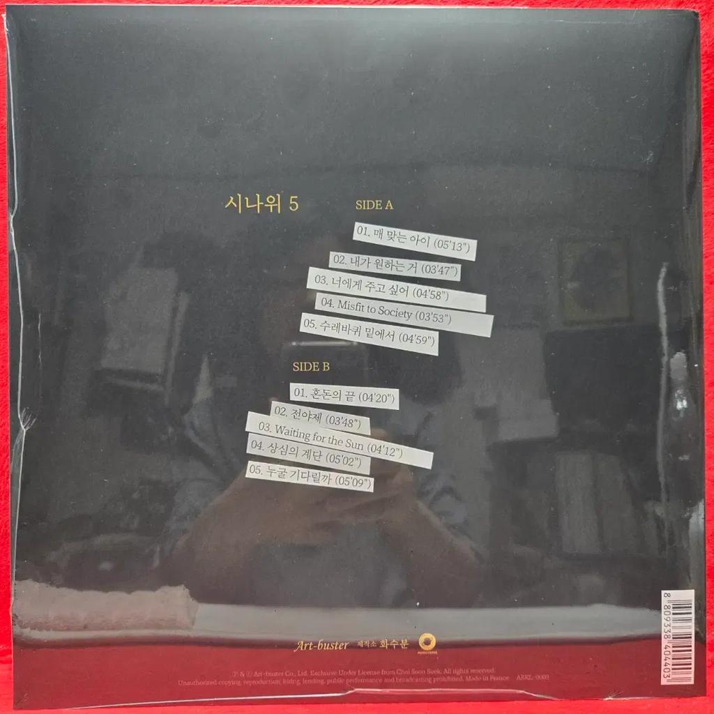 New Sinawe 5th LP (unopened)