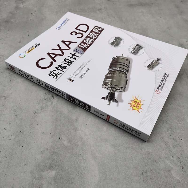 CAXA 3D Solid Design 2020 Basic Tutorial