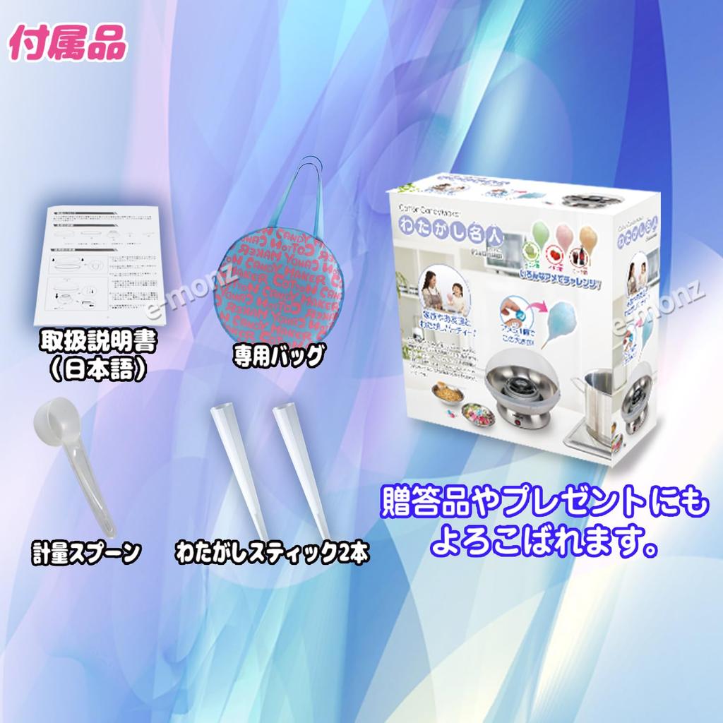 eMons Cotton Candy Maker [ Cotton Candy Master Platinum ] For home use, silver, stainless steel, master stick, special bag included, cotton candy