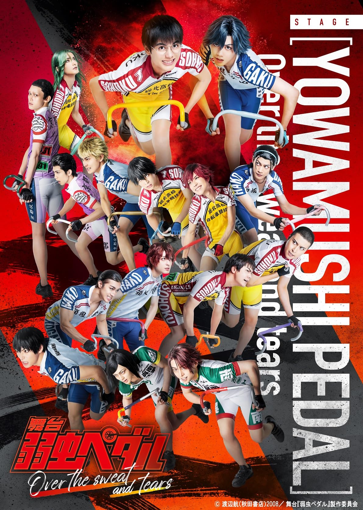 

Stage play Over the sweat and tears “Yowamushi Pedal” [DVD]