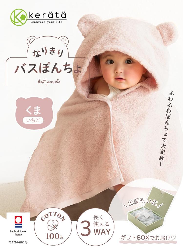 Mabari Towel Bath Poncho for Babies and Kids, Hooded with Ears, 100% Cotton, Gift Box with Message Card, Made In Japan (Bear and Strawberry Design)