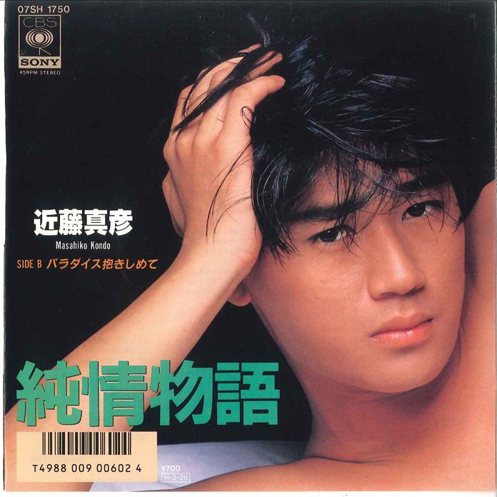 

7inch Record MASAHIKO KONDO - Jyunjyou Monogatari / Paradise Daki 07SH1750 CBS SONY 1986 Japan Japanese Pop/Rock Used