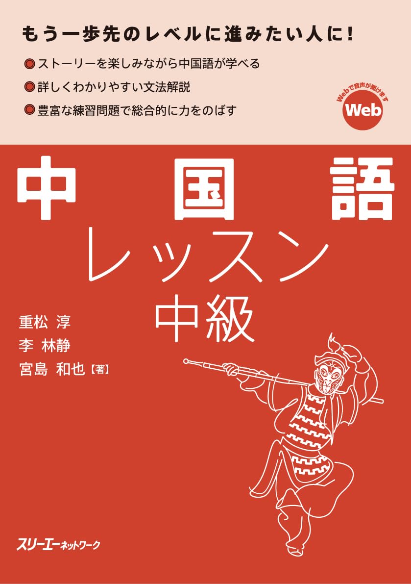 Intermediate Chinese Lessons