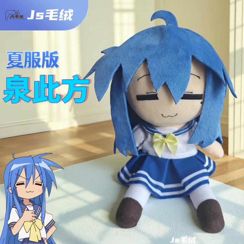 20CM Anime Izumi Konata Plush Idol Figure Dress Up Cute Fluffy Cotton Body Pillow Mascot Birthday Gift