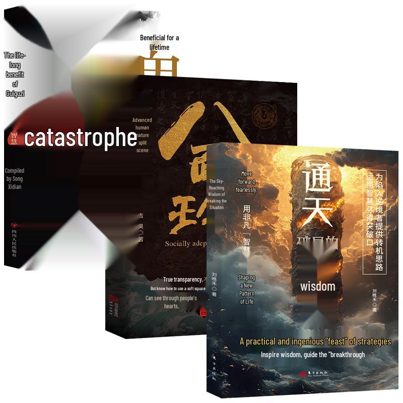 Guiguzi & Breakthrough Wisdom 3-Book Set