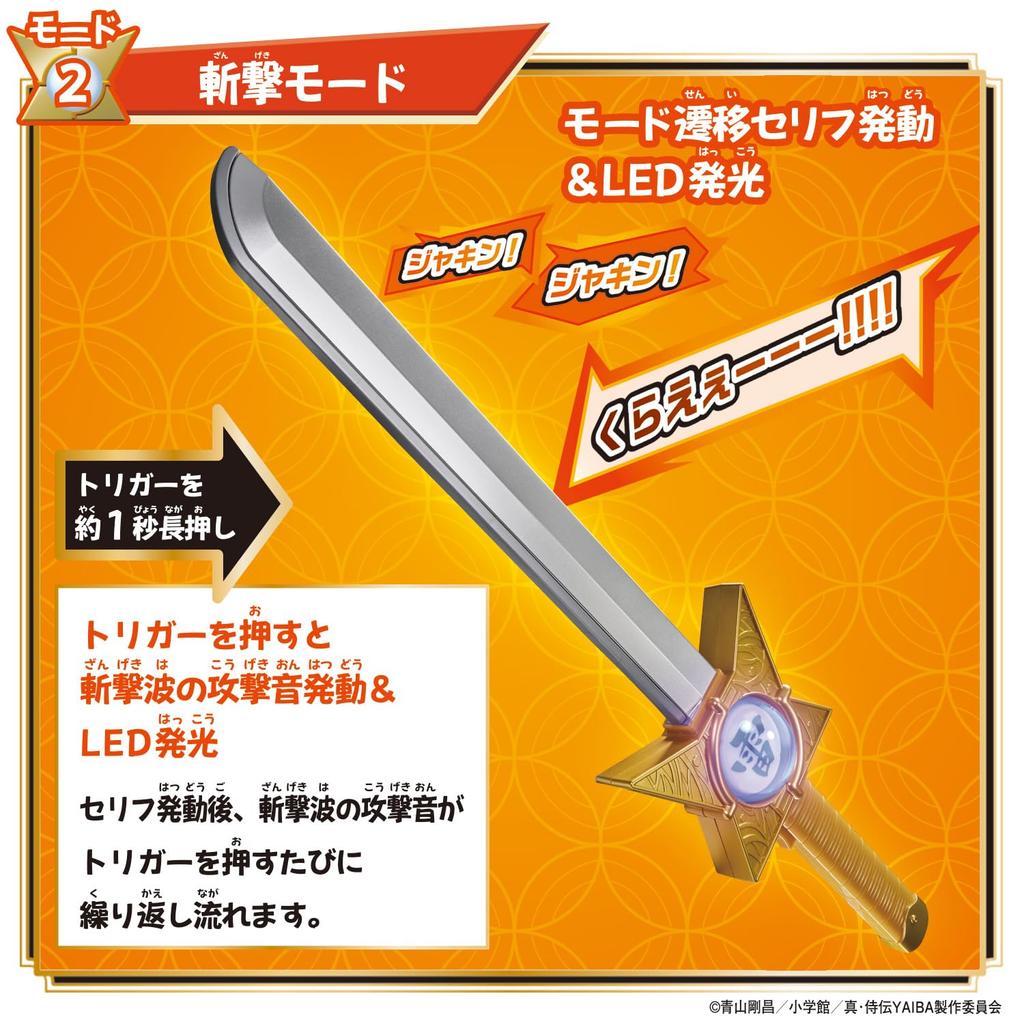 Bandai Shin Samurai Den YAIBA DX Raijin Sword & Raijin Ball