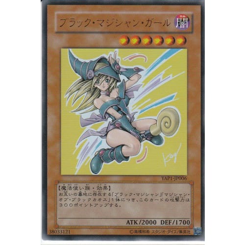 Yu-Gi-Oh! Dark Magician Girl Ultra Rare YAP1-JP006