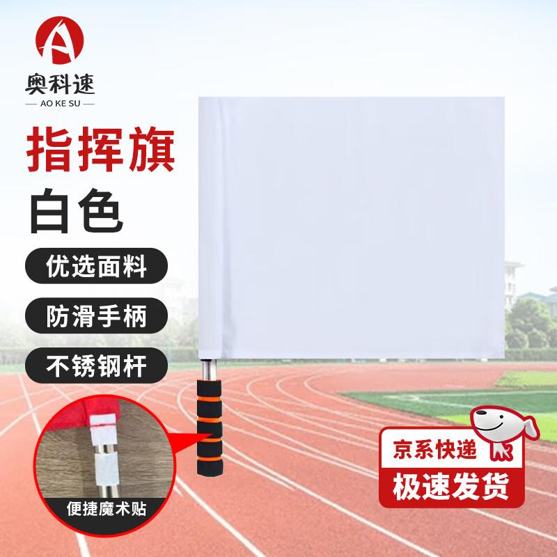 Aokesu Professional Referee & Signal Equipment
