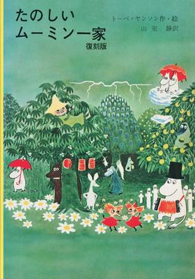 The Moomins (Reprint Edition)