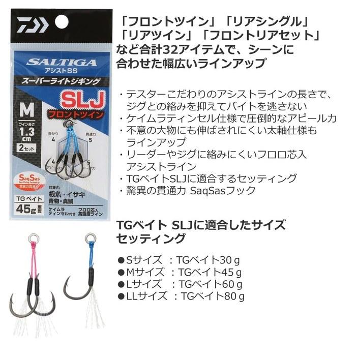 Daiwa Saltiga Assist SS SLJ Assist Hooks, Heavy Shaft, Front/Rear Set, Silver, LL