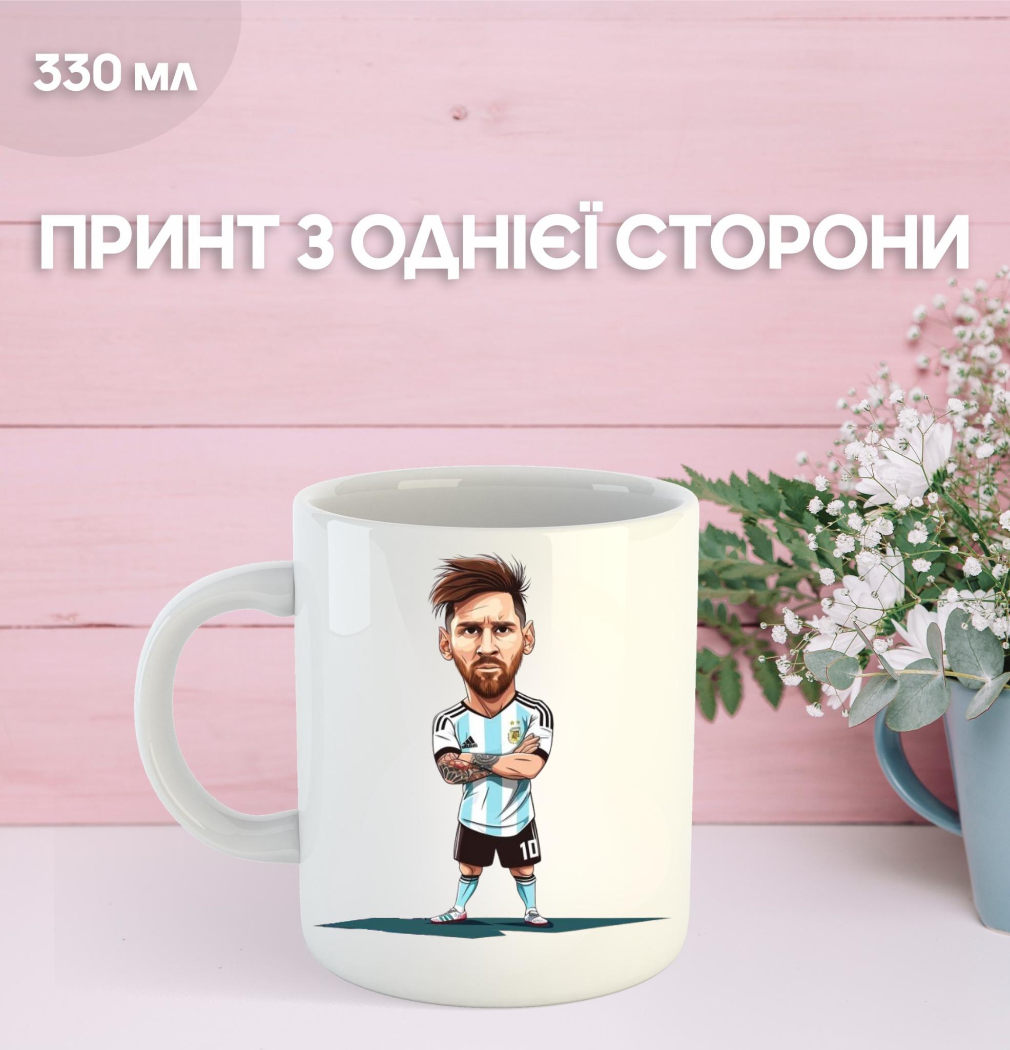 

Кружка Месси Messi футбол с принтом керамическая чашка 330 мл 9.5 білий