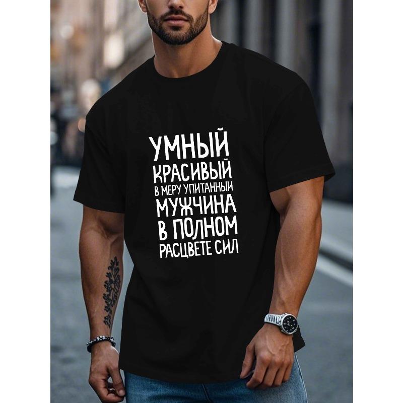 European Sizes Funny Russian Men's Short Sleeve T-shirt Summer T-shirt Top