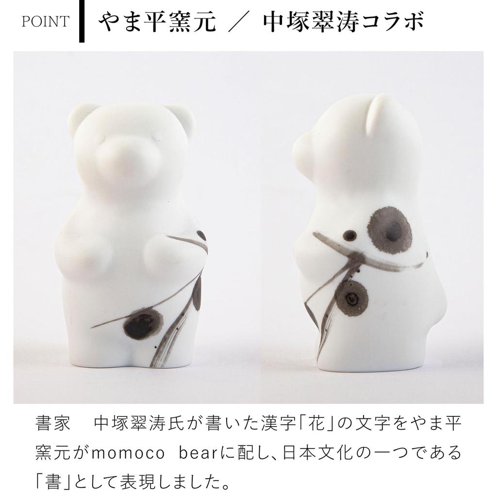 Momoco Bear Handcrafted by Arita Stylish Decorative Porcelain Bear Figurine, Artisans, Ware, Gift, Item, Object, (Written)