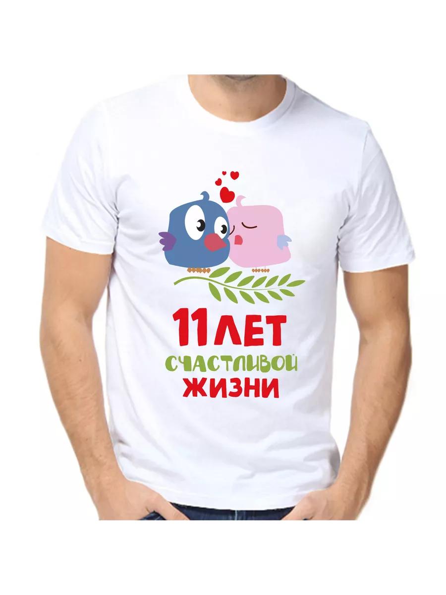 T-shirt 11 years of happy life 2XL