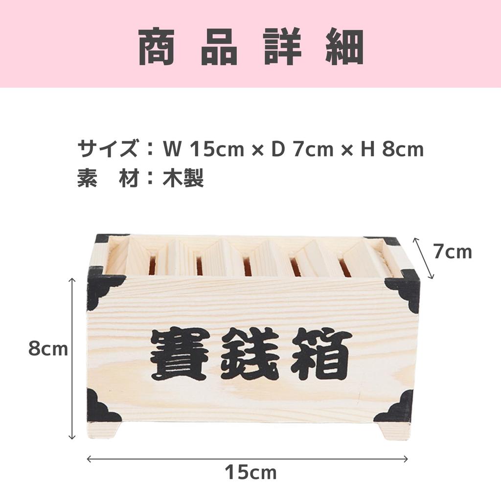 SAKURAN Offering Piggy Coin Display Stand for Rooms Box, Bank, Wooden, Storage, Japanese-Style Decor, Ornament, Gift, Stylish, Retro-Modern,