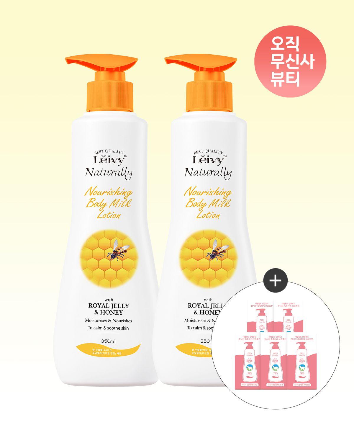 2 Royal Jelly Body Lotion 350ml + 5 Goat Milk Body Lotion 7ml