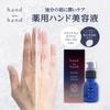 Hand In Hand Medicated Milky Serum [] Hand Serum, Niacinamide Hand Cream, Relaxing & White Floral Scent, Fuji Hand Care, Made In Japan, 50ml, Medicate