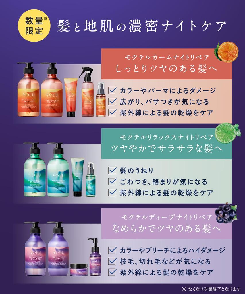 Summer YOLU Hair Mist set Calm Night Repair [2025 Limited] Shampoo, Treatment, 3-piece