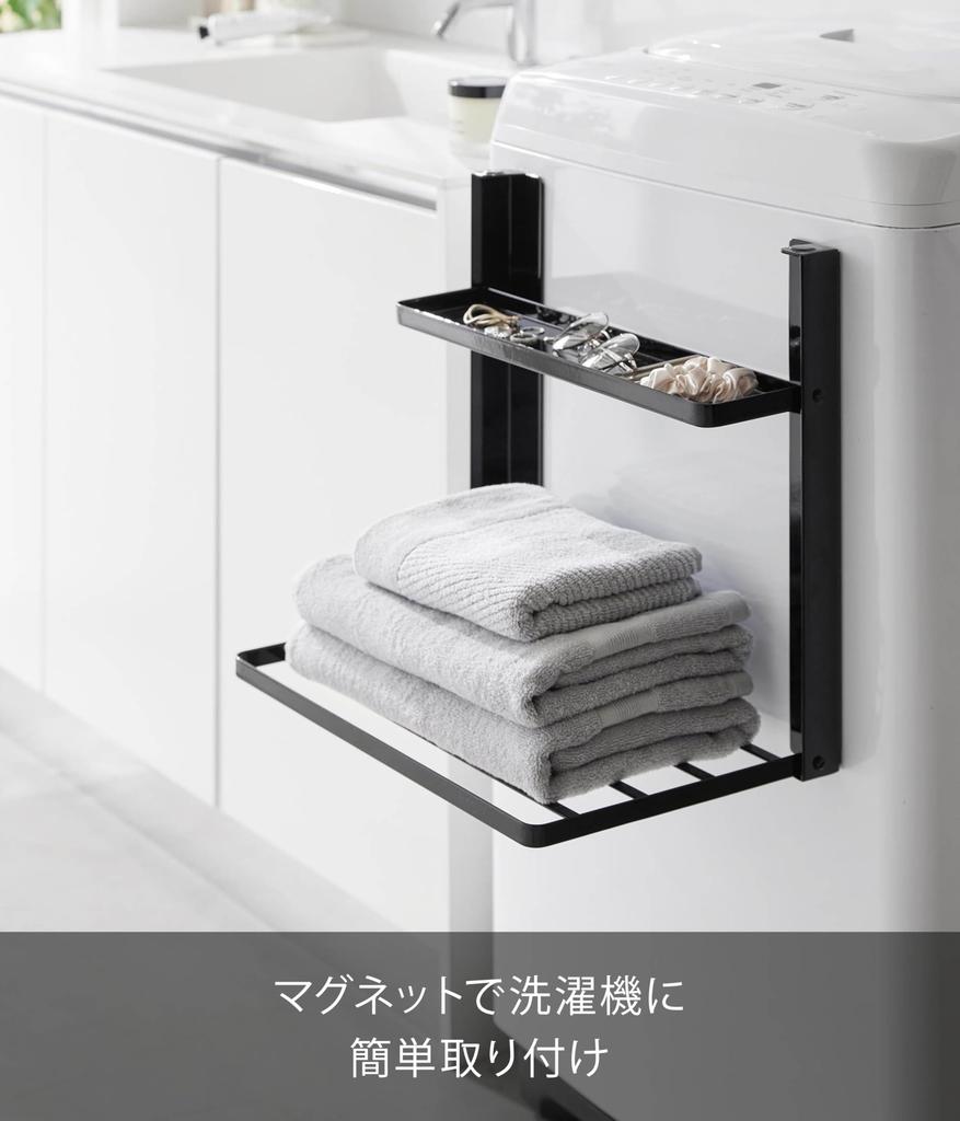 Yamazaki Tower Washing Machine Storage Rack, 2-Tier Magnetic Folding Shelf, Black, Dimensions: W41 x D26 x H36.5cm (W x D x H), Model 1718