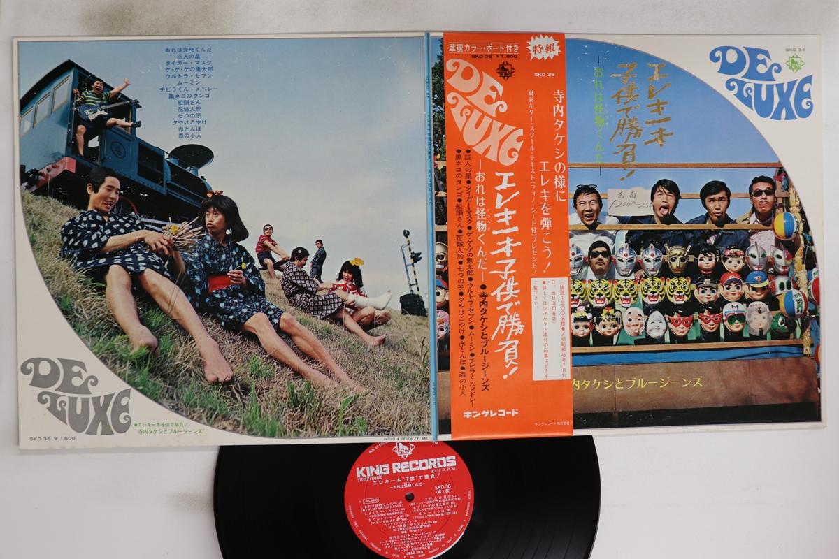 

LP Record TAKESHI TERAUCHI & BLUE JEANS - Electric Guitar ippon Kodomo De Sho SKD36 KING 1970 Japan Obi Japanese Enka/Traditional Used