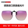 Clip glasses men's and women's fashion sunglasses can be turned on by car women's colorful polarized sunglasses myopia clips