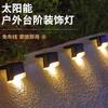 New LED Solar Energy Step Lights Outdoors Courtyard Fence Lamp Landscape Decoration Ambient Lighting Waterproof Night Light