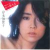 7inch Record KAYOKO KISHIMOTO  Aa Ochiru Part I Aa Ochiru Part II N52 NAV 1980 Japan Japanese PopRock Used