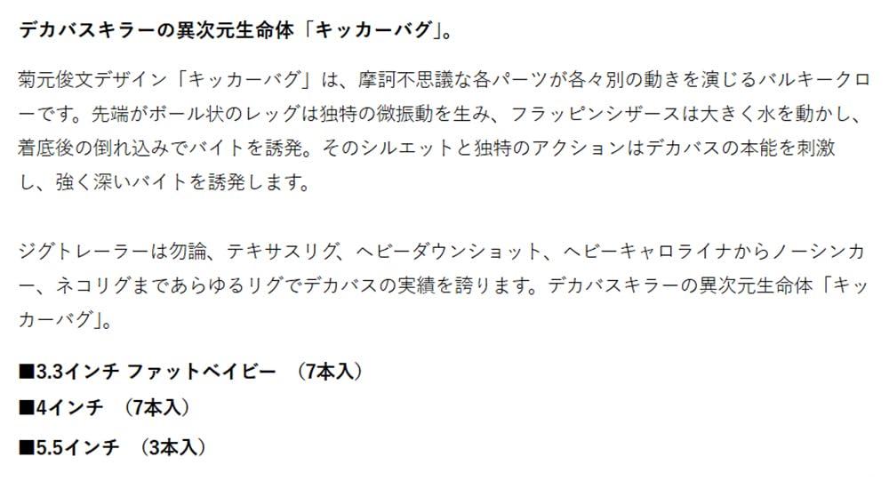 EVERGREEN Kicker Bug River Shrimp Worm 4-inch #37