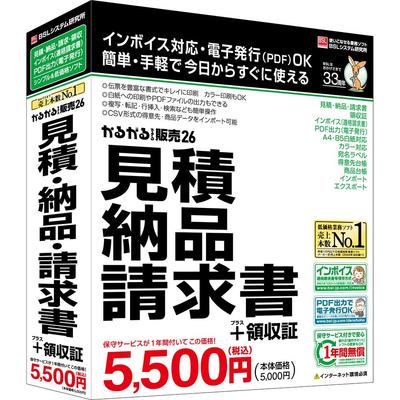 BSL System Research Easy Sales 26 Delivery Invoice Receipt Institute - Quotation, Note, +