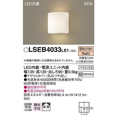 Panasonic LED Bracket Wall-mounted Type Kamaboko-shaped Light Bulb Color LSEB4033LE1