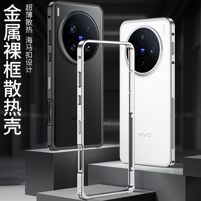 Cooling Case For Vivo X200 Ultra Case Aluminium Alloy Metal Border Medium Frame Phone Cover For Vivo X 200 X200Ultra 5G