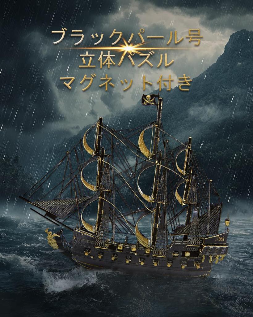 Piececool 3D Puzzle, Metall, Kühlschrankmagnet-Serie, Montage erforderlich, Kein Klebstoff erforderlich, Schwierigkeitsgrad 1, Für Anfänger und Erwachsene (Schwarz