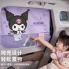Sanrio Car Sunshade Car Window Curtain Child Sun Protection Thermal Insulation Cartoon My Melody Kuromi Car Accessories Gift