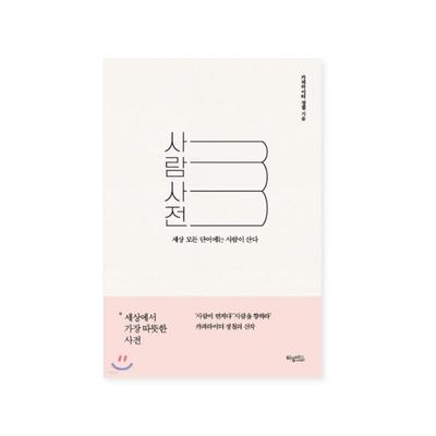 Wörterbuch der menschlichen koreanischen Essays
