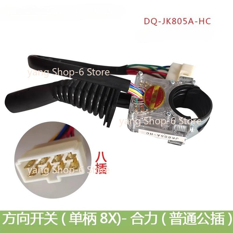 Forklift Direction Switch Turn Signal Switch 6Lines 8Lines JK804A-HC/JK805A-HC for Heli Longgong Doosan Forklift parts