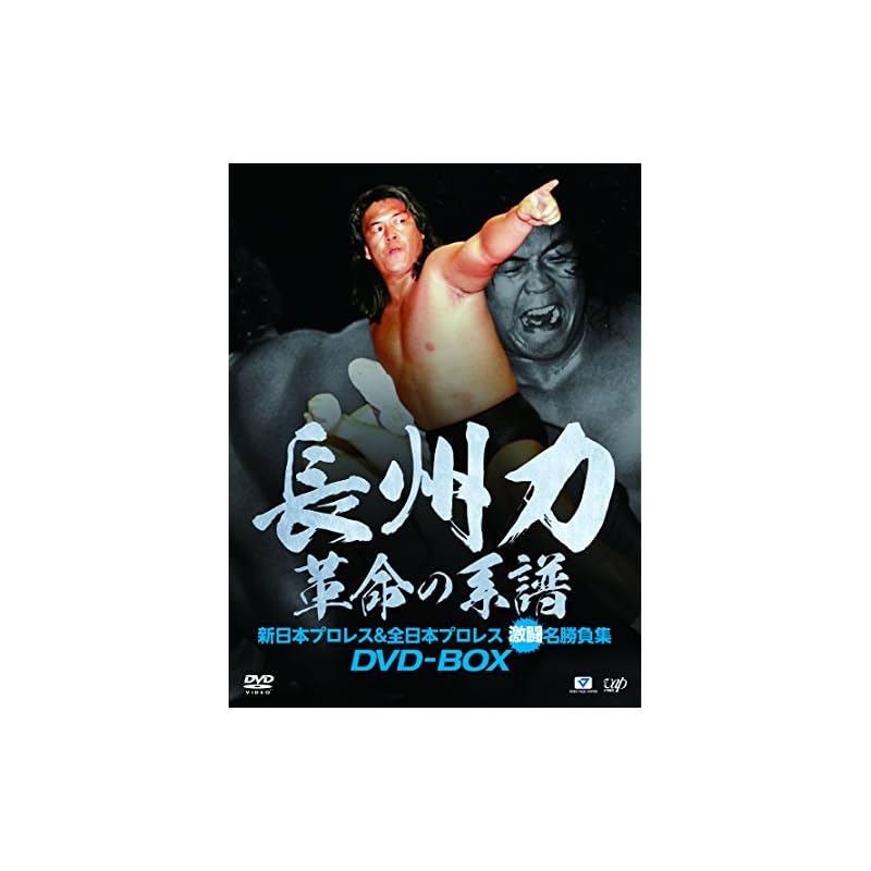 Riki Choshu DVD-BOX: The Lineage of Revolution - New Japan Pro-Wrestling & All Japan Pro-Wrestling: A Collection of Fierce Battles and Memorable