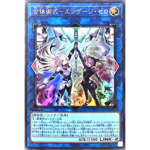 Yu-Gi-Oh! YOS1-JP003 Combined Art - Engage Zero Ultra Rare UR Sky Striker Combined Art - Engage Zero
