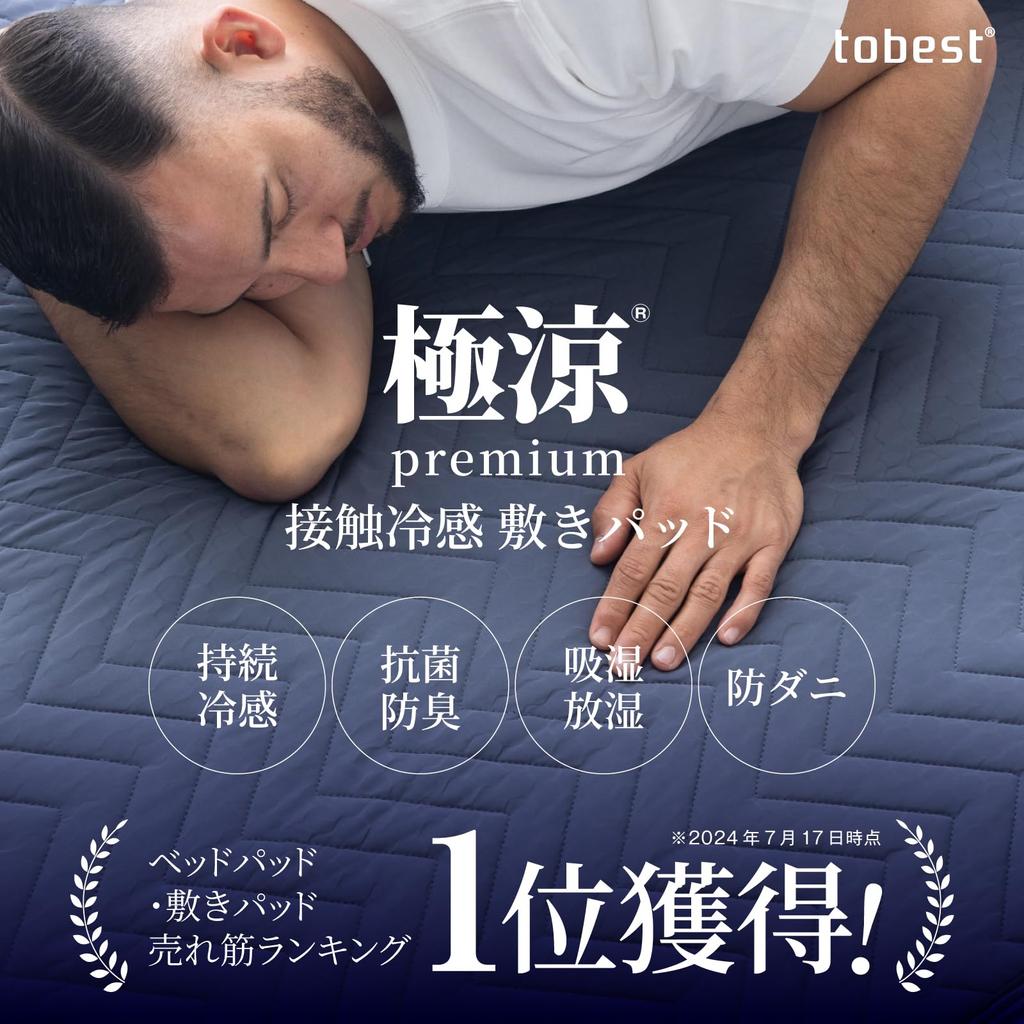tobest Gokuryo Premium Bett Kühl bis zu 100cm x Sofort Wasser Schnell Maschinenwaschbare Auflage, Einzelbett, Touch, Blau, ca.. 205cm, Sommer, Kühl,
