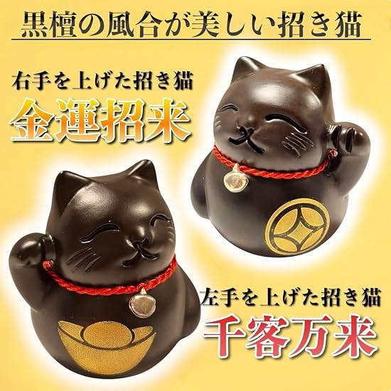 Kanoan Maneki-neko (Beckoning Cat) Wooden Ebony Wood Carving Pair Ornament, Good Luck, Prosperity, F
