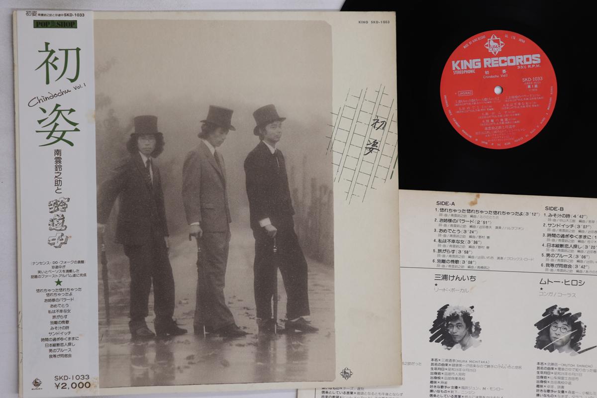 

LP Record SUZUNOSUKE NAGUMO, CHINDOCHU - Hatsusugata SKD1033 KING 1976 Japan Obi Japanese Pop/Rock Used