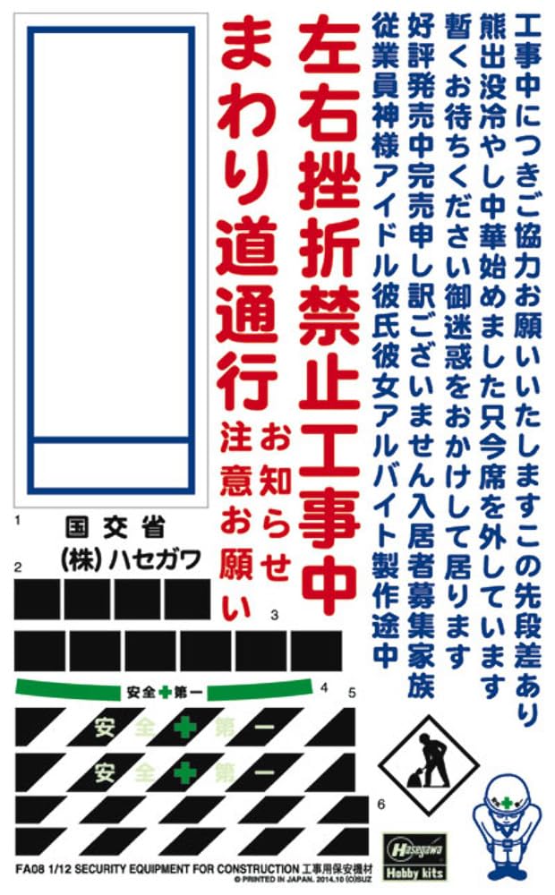 Hasegawa 112 Figure Accessory Series Construction Safety Equipment Plastic Model FA08